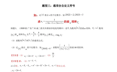 专题09数列求和（通项含绝对值数列求和）(典型题型归类训练)（解析版）_02高考数学_新高考复习资料_2024年新高考资料_专项复习资料_数列_教师版（含答案解析）