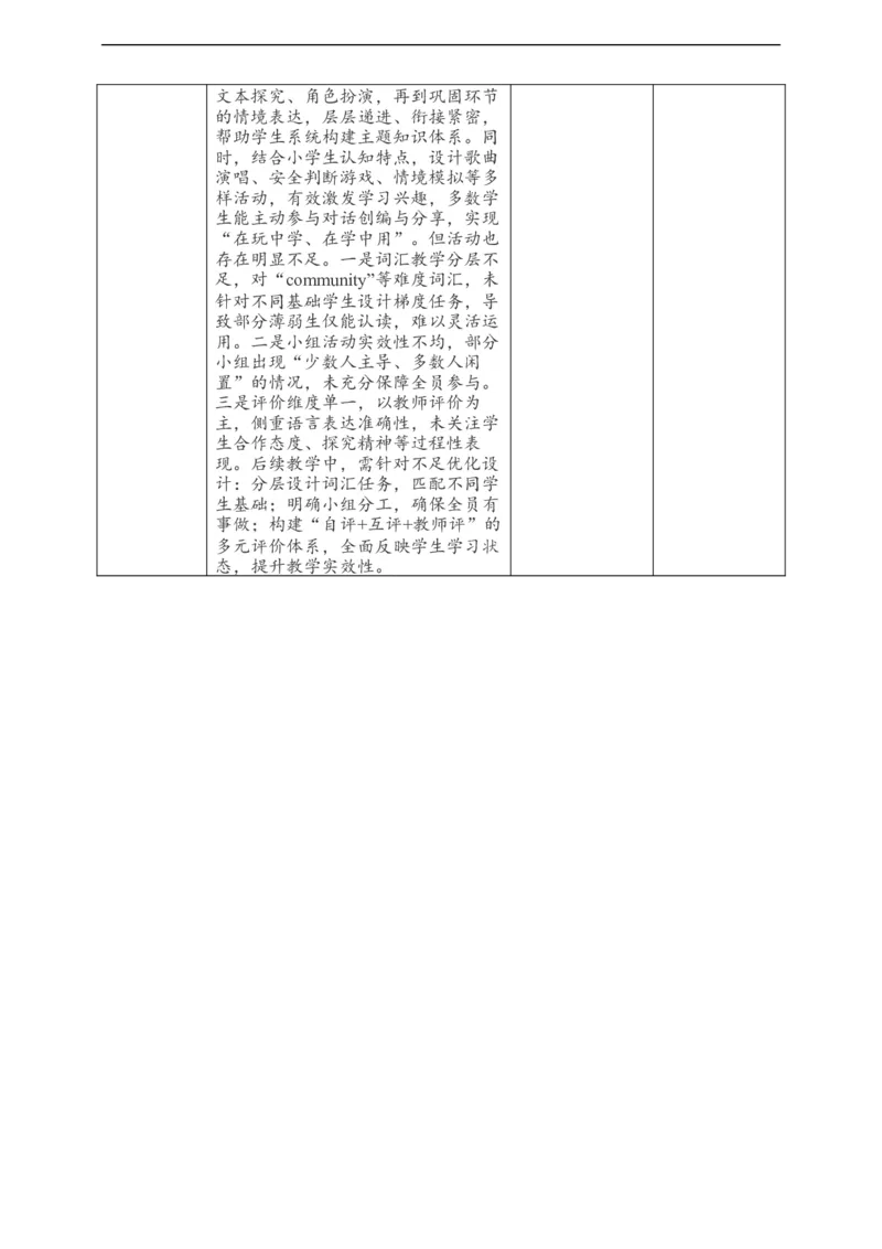 教案_4上-新英语人教PEP版（2025持续更新）_02课件+核心素养教案（更新至U5）_Unit4Helpinginthecommunity_Unit4CReadingtime(课件+教案+素材）