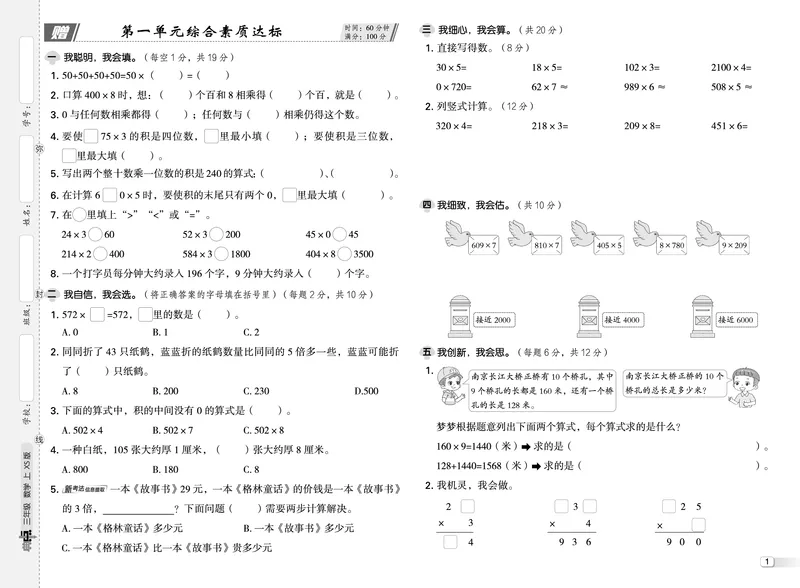 25秋典中点三年级数学上（XS版）测试卷_25秋《典中点》系列_1-6年级数学上册各版本《典中点》（抢先版）_25秋1-6年级数学上册西师版《典中点》（抢先版）
