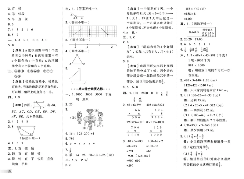 25秋典中点三年级数学上（XS版）测试卷_25秋《典中点》系列_1-6年级数学上册各版本《典中点》（抢先版）_25秋1-6年级数学上册西师版《典中点》（抢先版）