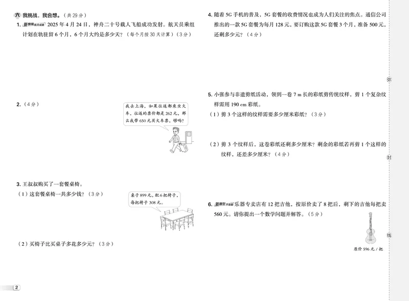 25秋典中点三年级数学上（XS版）测试卷_25秋《典中点》系列_1-6年级数学上册各版本《典中点》（抢先版）_25秋1-6年级数学上册西师版《典中点》（抢先版）