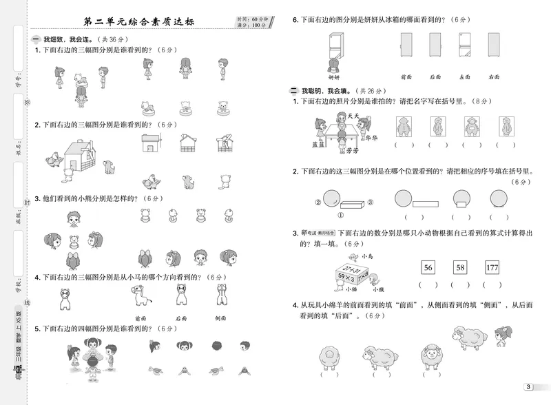 25秋典中点三年级数学上（XS版）测试卷_25秋《典中点》系列_1-6年级数学上册各版本《典中点》（抢先版）_25秋1-6年级数学上册西师版《典中点》（抢先版）