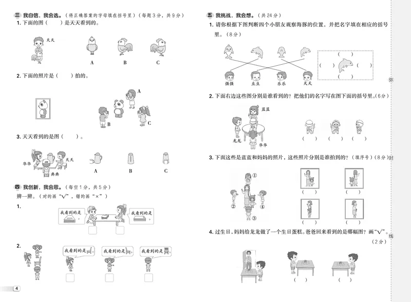25秋典中点三年级数学上（XS版）测试卷_25秋《典中点》系列_1-6年级数学上册各版本《典中点》（抢先版）_25秋1-6年级数学上册西师版《典中点》（抢先版）