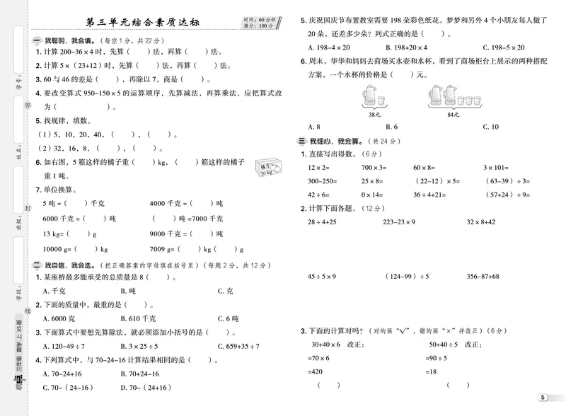 25秋典中点三年级数学上（XS版）测试卷_25秋《典中点》系列_1-6年级数学上册各版本《典中点》（抢先版）_25秋1-6年级数学上册西师版《典中点》（抢先版）