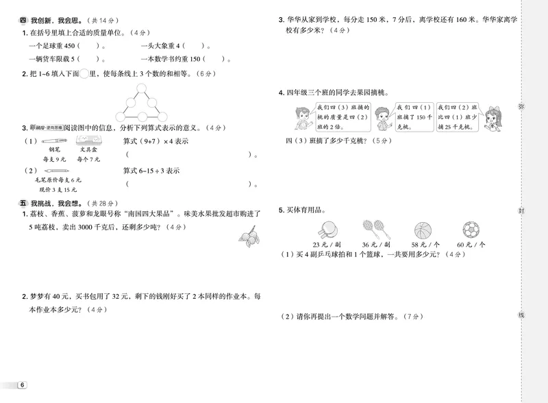 25秋典中点三年级数学上（XS版）测试卷_25秋《典中点》系列_1-6年级数学上册各版本《典中点》（抢先版）_25秋1-6年级数学上册西师版《典中点》（抢先版）