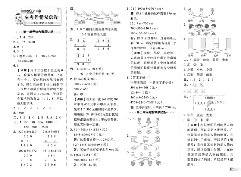 25秋典中点三年级数学上（XS版）测试卷_25秋《典中点》系列_1-6年级数学上册各版本《典中点》（抢先版）_25秋1-6年级数学上册西师版《典中点》（抢先版）