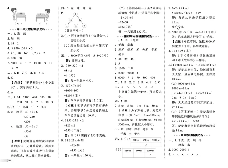 25秋典中点三年级数学上（XS版）测试卷_25秋《典中点》系列_1-6年级数学上册各版本《典中点》（抢先版）_25秋1-6年级数学上册西师版《典中点》（抢先版）