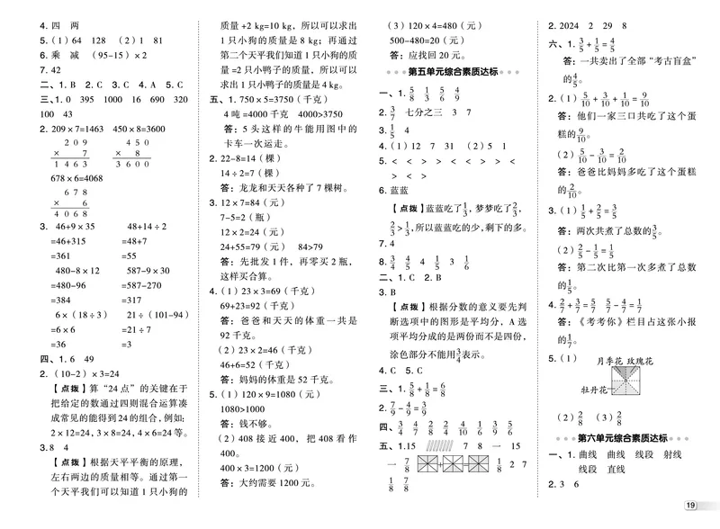 25秋典中点三年级数学上（XS版）测试卷_25秋《典中点》系列_1-6年级数学上册各版本《典中点》（抢先版）_25秋1-6年级数学上册西师版《典中点》（抢先版）