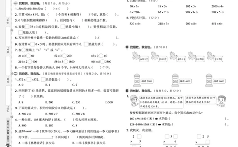 25秋典中点三年级数学上（XS版）测试卷_25秋《典中点》系列_1-6年级数学上册各版本《典中点》（抢先版）_25秋1-6年级数学上册西师版《典中点》（抢先版）