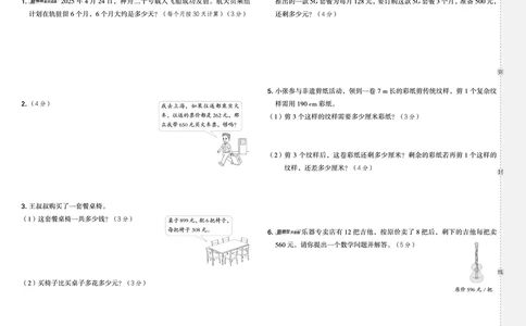 25秋典中点三年级数学上（XS版）测试卷_25秋《典中点》系列_1-6年级数学上册各版本《典中点》（抢先版）_25秋1-6年级数学上册西师版《典中点》（抢先版）