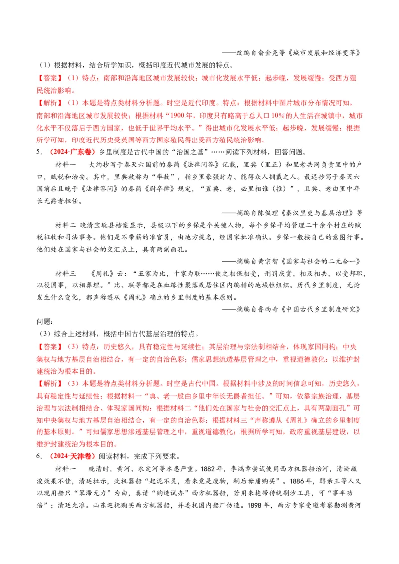 专题11特点特征类非选择题（解析版）_07高考历史_2025年新高考资料_二轮复习_2025年高考历史二轮热点题型归纳与变式演练（新高考通用）3396109