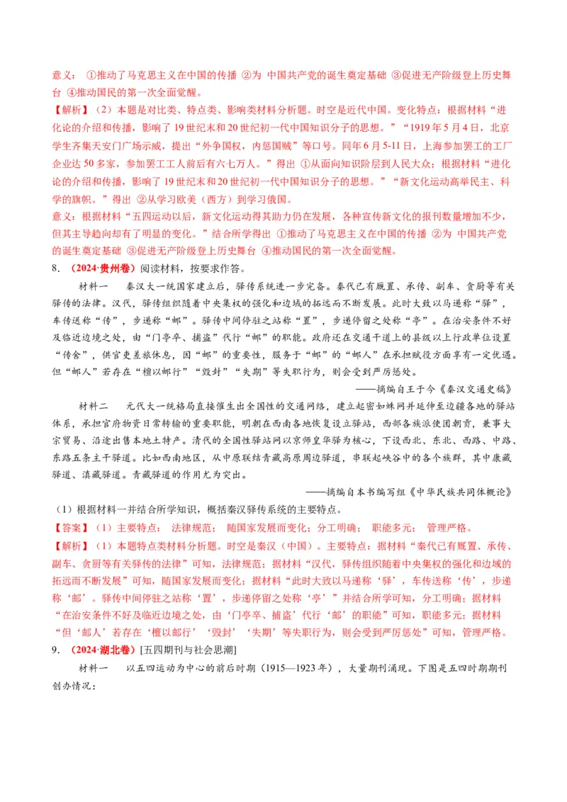 专题11特点特征类非选择题（解析版）_07高考历史_2025年新高考资料_二轮复习_2025年高考历史二轮热点题型归纳与变式演练（新高考通用）3396109