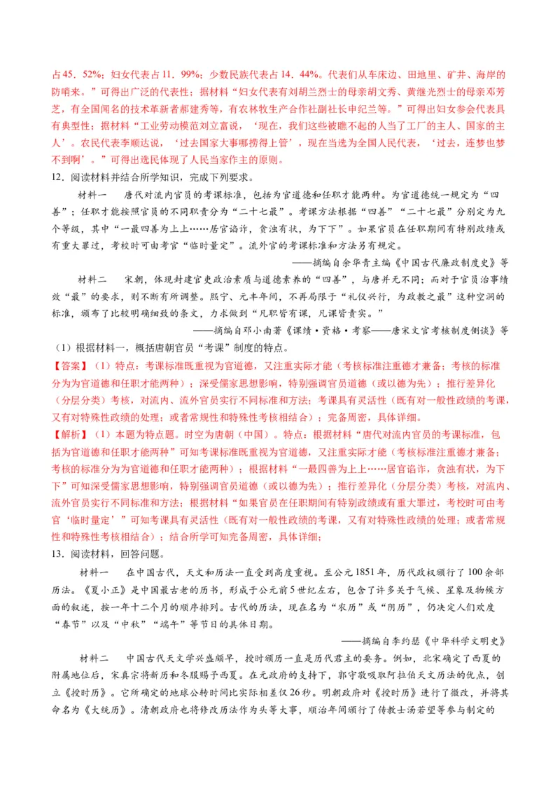 专题11特点特征类非选择题（解析版）_07高考历史_2025年新高考资料_二轮复习_2025年高考历史二轮热点题型归纳与变式演练（新高考通用）3396109