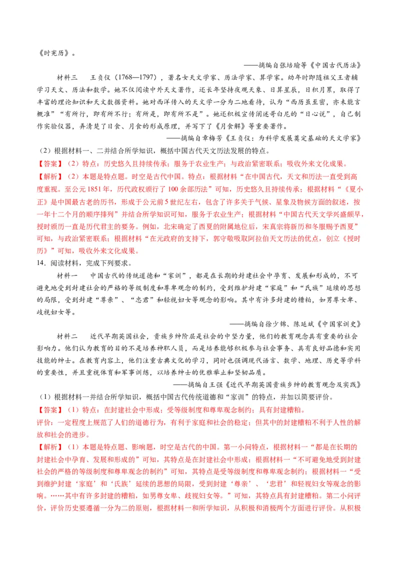 专题11特点特征类非选择题（解析版）_07高考历史_2025年新高考资料_二轮复习_2025年高考历史二轮热点题型归纳与变式演练（新高考通用）3396109