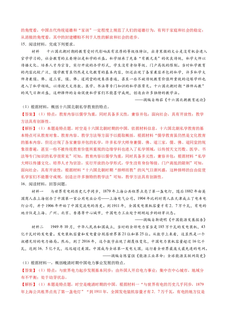 专题11特点特征类非选择题（解析版）_07高考历史_2025年新高考资料_二轮复习_2025年高考历史二轮热点题型归纳与变式演练（新高考通用）3396109