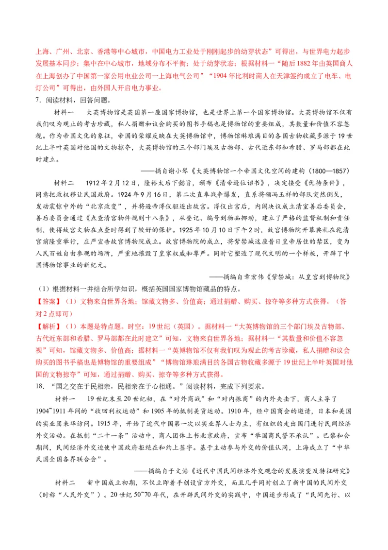 专题11特点特征类非选择题（解析版）_07高考历史_2025年新高考资料_二轮复习_2025年高考历史二轮热点题型归纳与变式演练（新高考通用）3396109