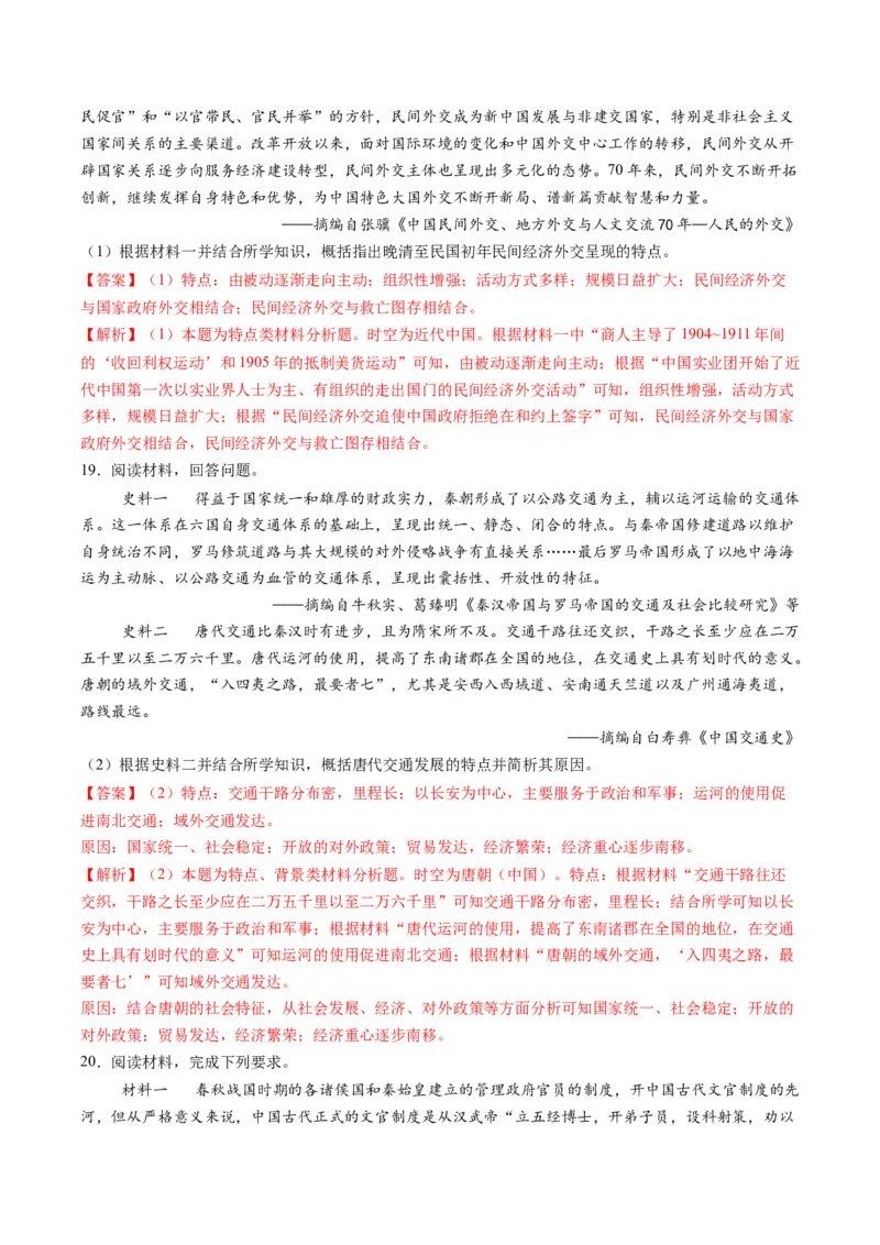 专题11特点特征类非选择题（解析版）_07高考历史_2025年新高考资料_二轮复习_2025年高考历史二轮热点题型归纳与变式演练（新高考通用）3396109