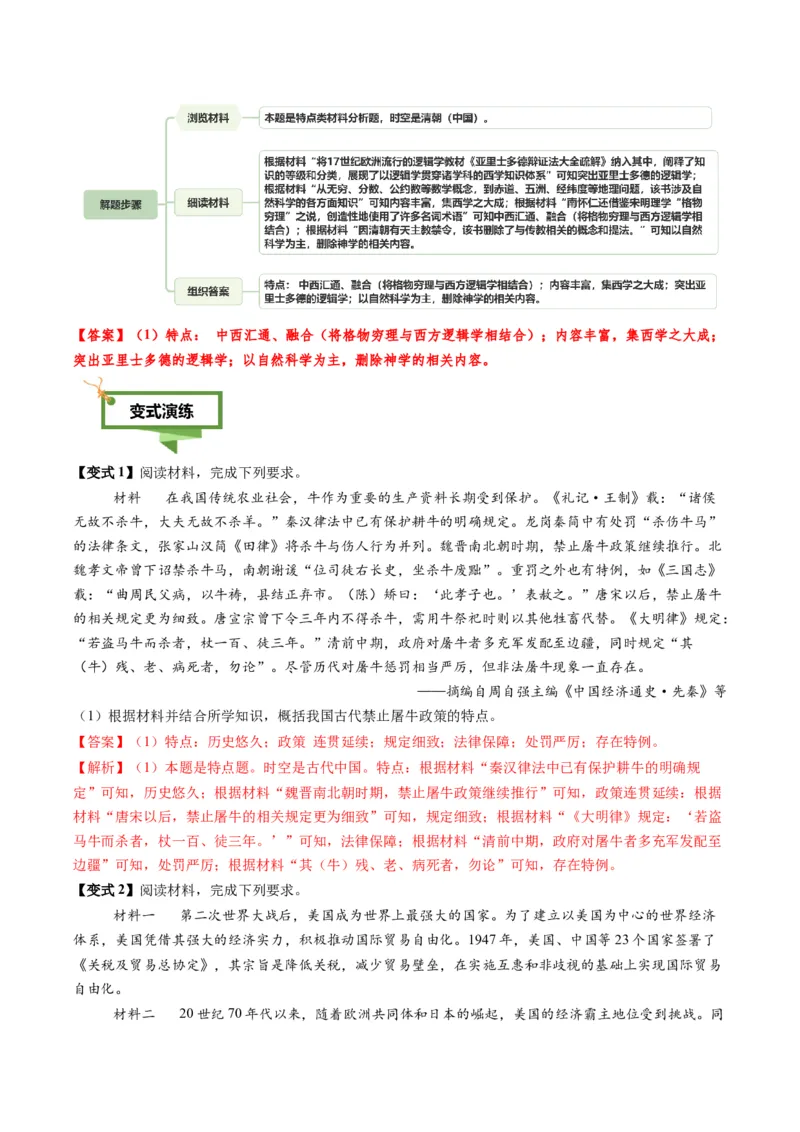 专题11特点特征类非选择题（解析版）_07高考历史_2025年新高考资料_二轮复习_2025年高考历史二轮热点题型归纳与变式演练（新高考通用）3396109