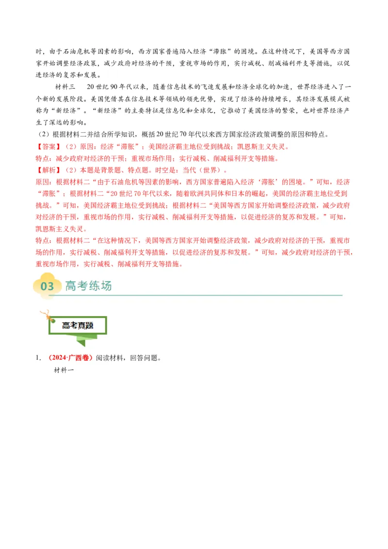 专题11特点特征类非选择题（解析版）_07高考历史_2025年新高考资料_二轮复习_2025年高考历史二轮热点题型归纳与变式演练（新高考通用）3396109