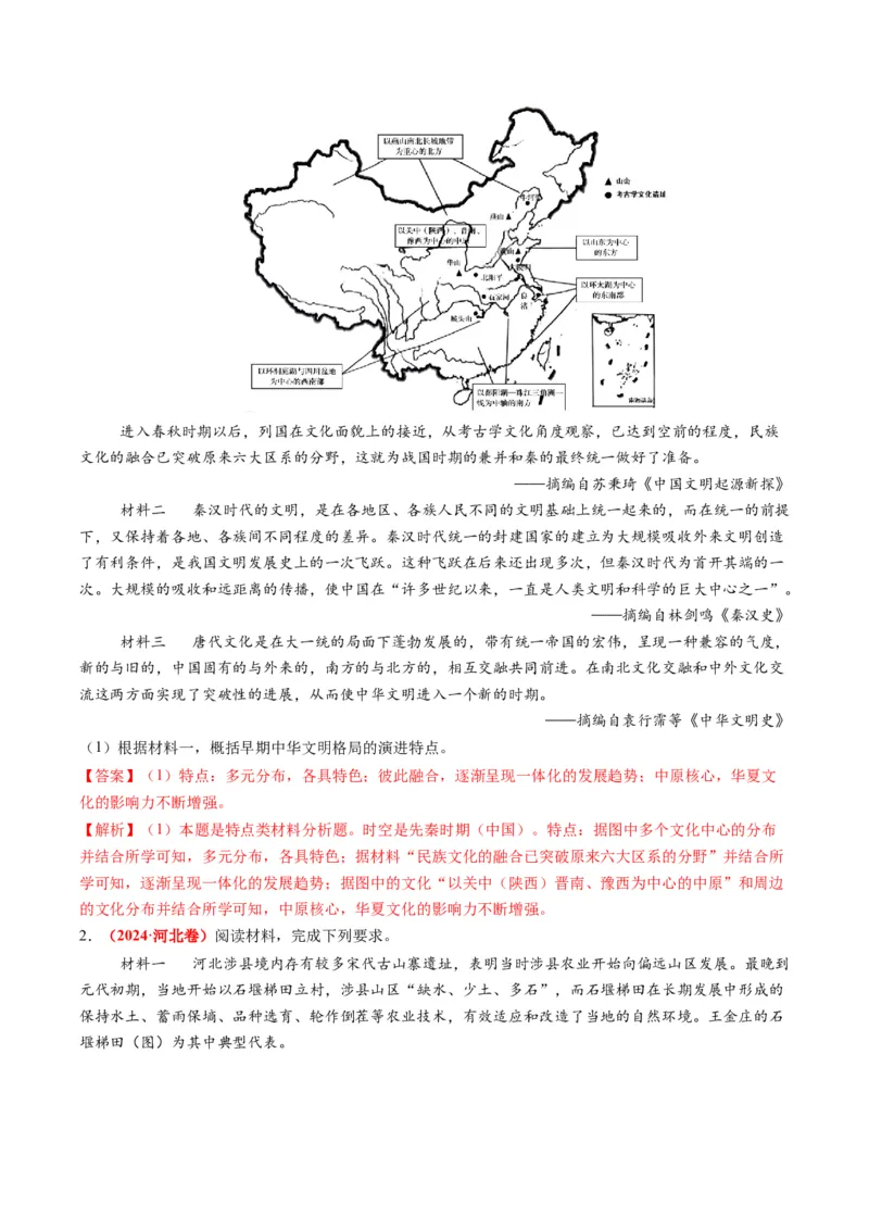 专题11特点特征类非选择题（解析版）_07高考历史_2025年新高考资料_二轮复习_2025年高考历史二轮热点题型归纳与变式演练（新高考通用）3396109