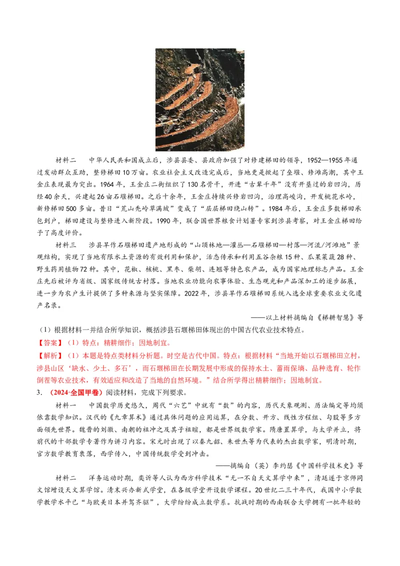 专题11特点特征类非选择题（解析版）_07高考历史_2025年新高考资料_二轮复习_2025年高考历史二轮热点题型归纳与变式演练（新高考通用）3396109