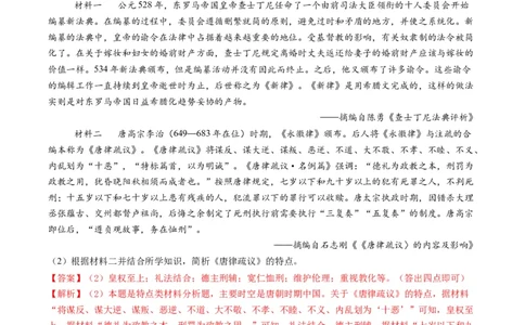 专题11特点特征类非选择题（解析版）_07高考历史_2025年新高考资料_二轮复习_2025年高考历史二轮热点题型归纳与变式演练（新高考通用）3396109