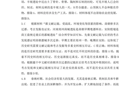 历史暑假综合验收卷（二）参考答案_25秋《一本》系列_25版一本系列_一本预备新初一小四门（政史生地）25年