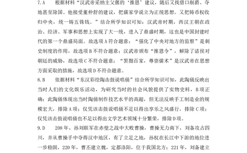 历史暑假综合验收卷（二）参考答案_25秋《一本》系列_25版一本系列_一本预备新初一小四门（政史生地）25年