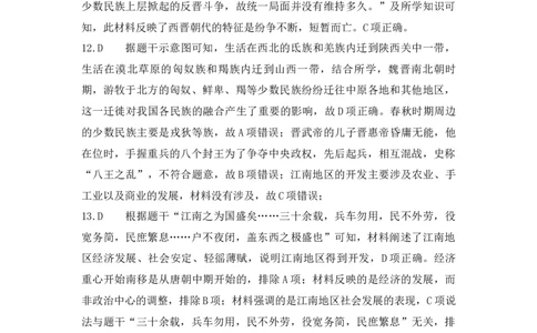 历史暑假综合验收卷（二）参考答案_25秋《一本》系列_25版一本系列_一本预备新初一小四门（政史生地）25年