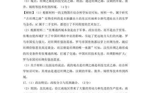 历史暑假综合验收卷（二）参考答案_25秋《一本》系列_25版一本系列_一本预备新初一小四门（政史生地）25年