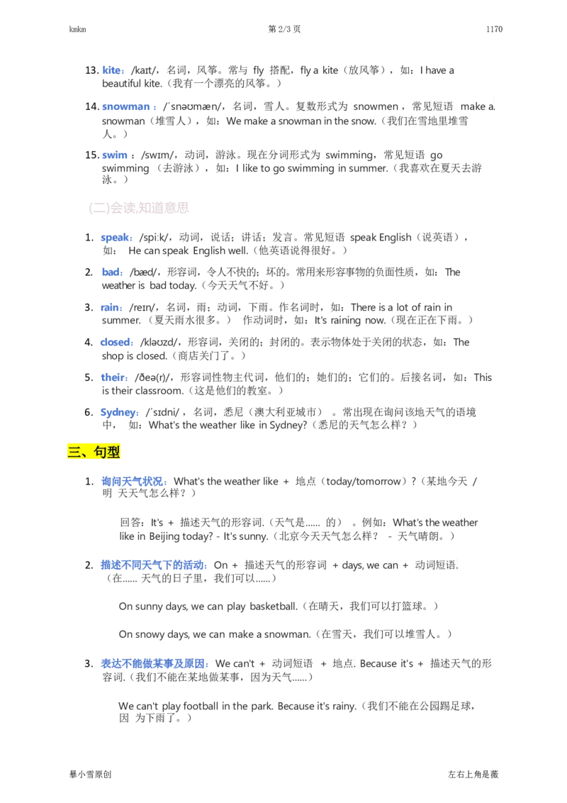 2025秋人教版英语四上Unit5重点知识汇总_4上-新英语人教PEP版（2025持续更新）_09知识清单_单元重点知识