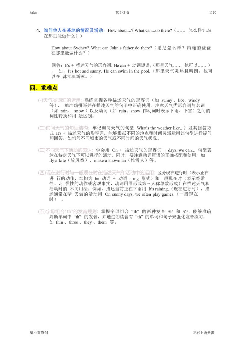 2025秋人教版英语四上Unit5重点知识汇总_4上-新英语人教PEP版（2025持续更新）_09知识清单_单元重点知识