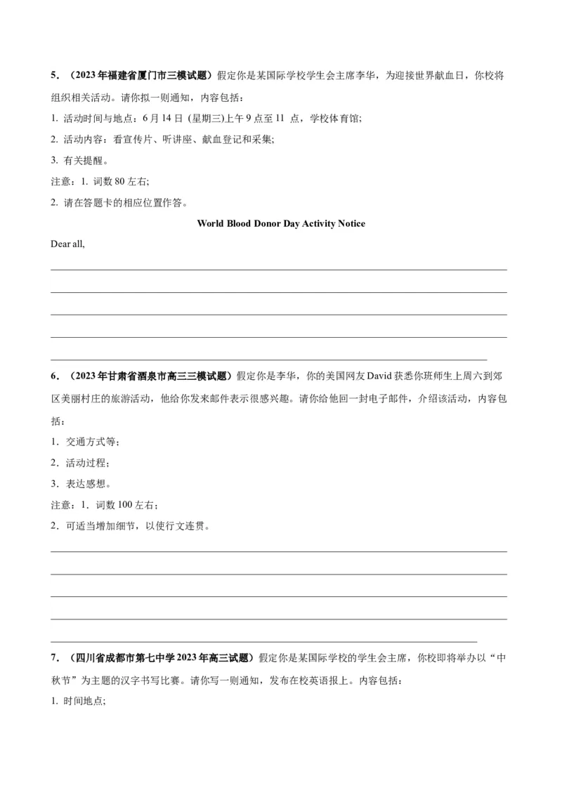 专题09通知、告知(应用文写作)-2024年新高考英语一轮复习练小题刷大题提能力（原卷版）_03高考英语_新高考复习资料_2024年新高考资料_一轮复习资料_第二部分刷大题_应用文