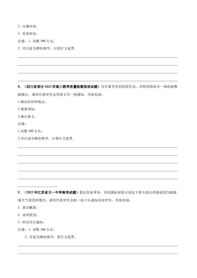 专题09通知、告知(应用文写作)-2024年新高考英语一轮复习练小题刷大题提能力（原卷版）_03高考英语_新高考复习资料_2024年新高考资料_一轮复习资料_第二部分刷大题_应用文