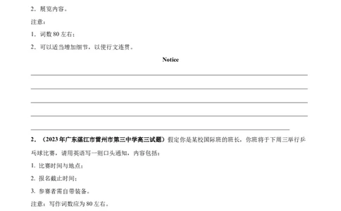 专题09通知、告知(应用文写作)-2024年新高考英语一轮复习练小题刷大题提能力（原卷版）_03高考英语_新高考复习资料_2024年新高考资料_一轮复习资料_第二部分刷大题_应用文