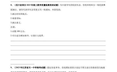 专题09通知、告知(应用文写作)-2024年新高考英语一轮复习练小题刷大题提能力（原卷版）_03高考英语_新高考复习资料_2024年新高考资料_一轮复习资料_第二部分刷大题_应用文