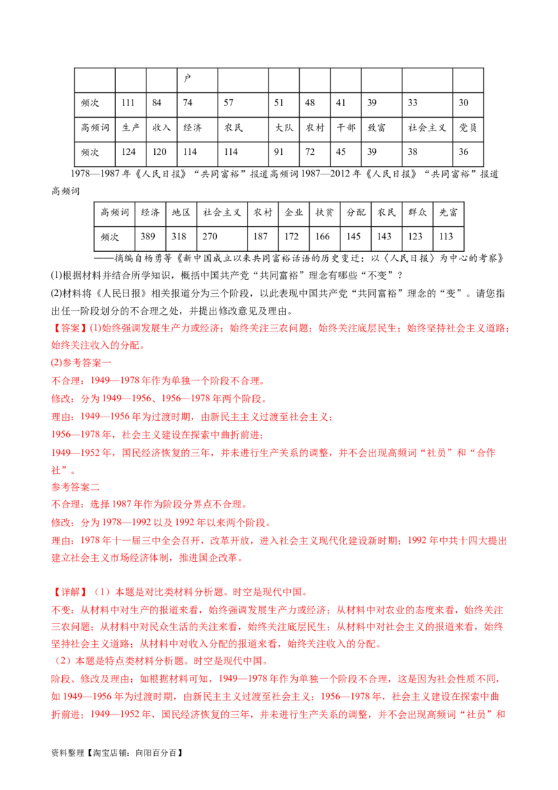 专题10改革开放与社会主义现代化建设时期（解析版）_07高考历史_新高考复习资料_2024年新高考复习资料_二轮复习资料_完2024年高考历史二轮专题复习高频考点追踪分析与预测