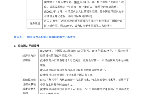 专题10改革开放与社会主义现代化建设时期（解析版）_07高考历史_新高考复习资料_2024年新高考复习资料_二轮复习资料_完2024年高考历史二轮专题复习高频考点追踪分析与预测