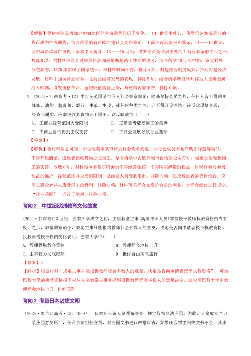 专题09多元共生&mdash;&mdash;古代世界文明的多样性与区域扩展（讲义）（解析版）_07高考历史_2025年新高考资料_二轮复习_01高考语文等多个文件