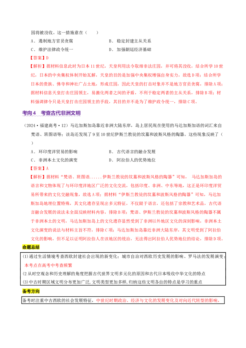 专题09多元共生&mdash;&mdash;古代世界文明的多样性与区域扩展（讲义）（解析版）_07高考历史_2025年新高考资料_二轮复习_01高考语文等多个文件