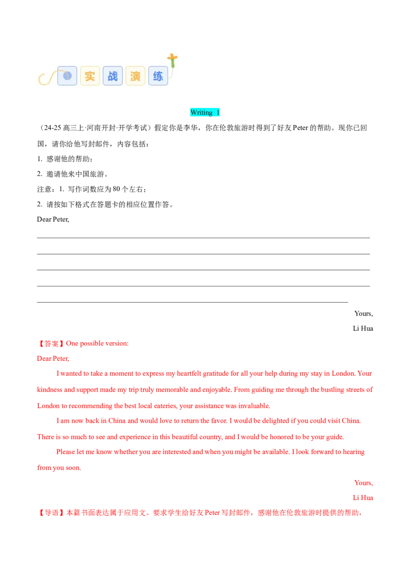专题08求助信、感谢信（解析版）_02高考数学_2025年新高考资料_二轮复习_01高考语文等多个文件_高分&middot;技能2025年高考英语写作常考题型全面突破