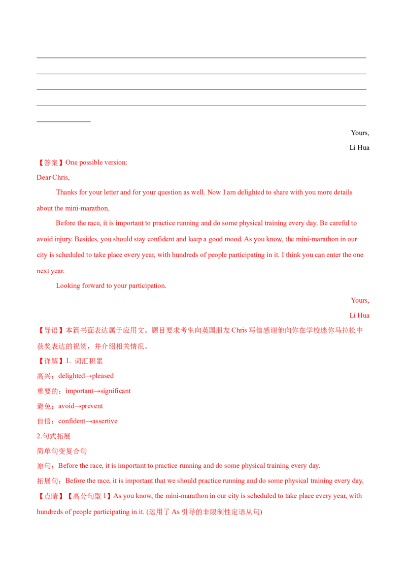 专题08求助信、感谢信（解析版）_02高考数学_2025年新高考资料_二轮复习_01高考语文等多个文件_高分&middot;技能2025年高考英语写作常考题型全面突破