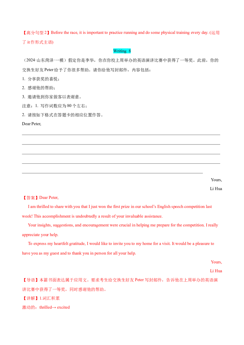专题08求助信、感谢信（解析版）_02高考数学_2025年新高考资料_二轮复习_01高考语文等多个文件_高分&middot;技能2025年高考英语写作常考题型全面突破