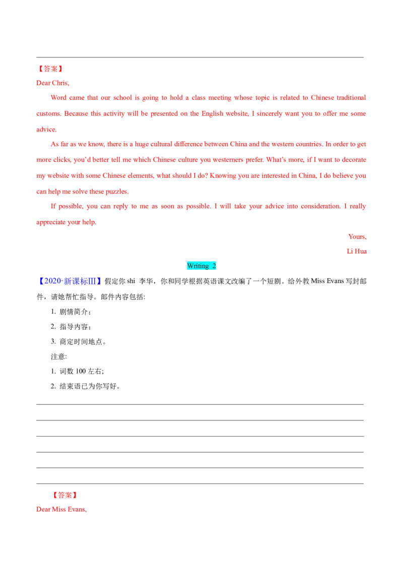 专题08求助信、感谢信（解析版）_02高考数学_2025年新高考资料_二轮复习_01高考语文等多个文件_高分&middot;技能2025年高考英语写作常考题型全面突破