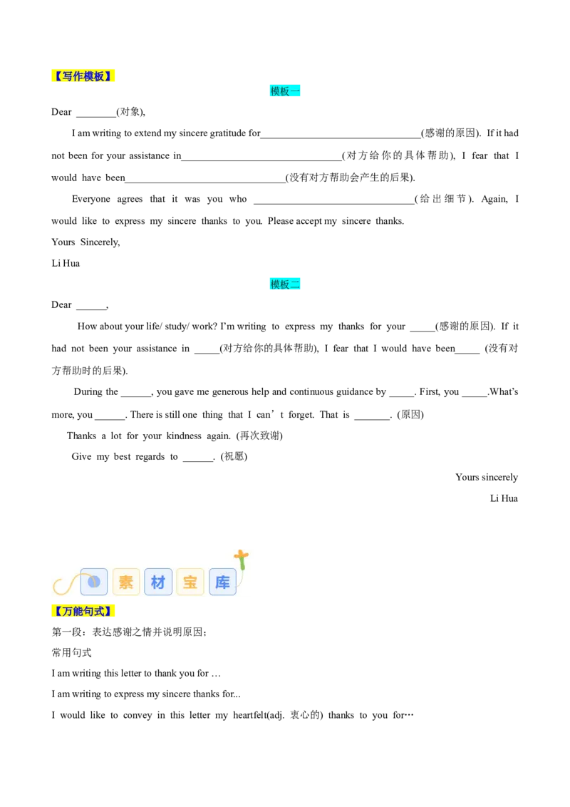 专题08求助信、感谢信（解析版）_02高考数学_2025年新高考资料_二轮复习_01高考语文等多个文件_高分&middot;技能2025年高考英语写作常考题型全面突破