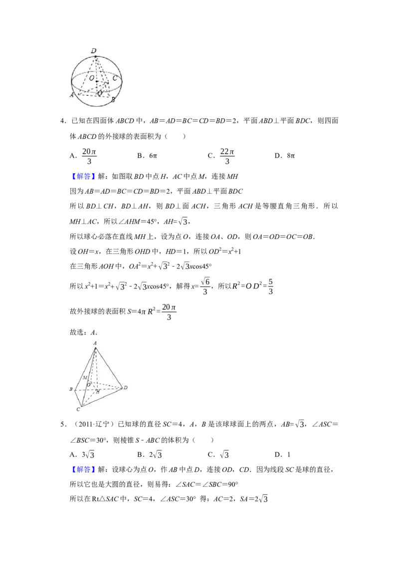 专题11立体几何11.2外接球和内切球题型归纳讲义-2022届高三数学一轮复习（解析版）_02高考数学_新高考复习资料_2022年新高考资料