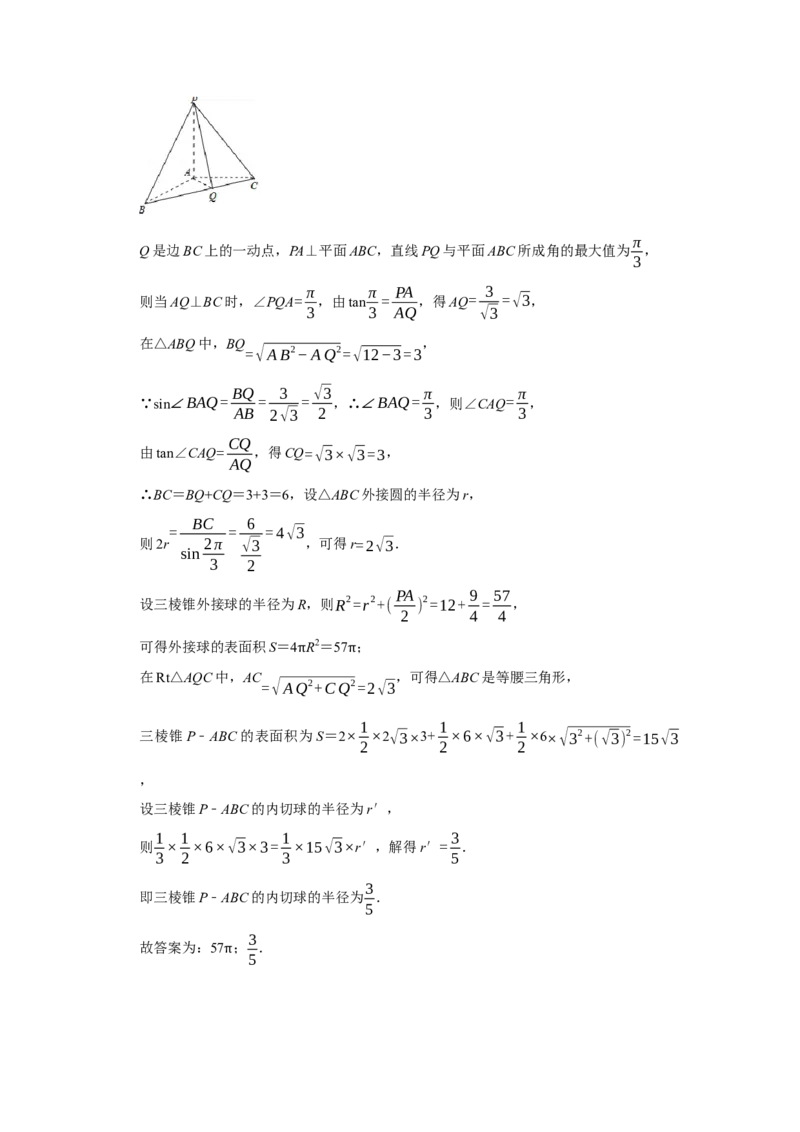 专题11立体几何11.2外接球和内切球题型归纳讲义-2022届高三数学一轮复习（解析版）_02高考数学_新高考复习资料_2022年新高考资料