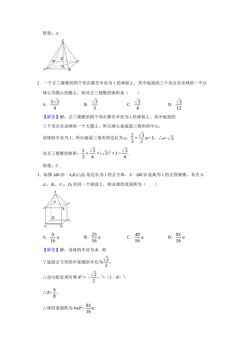 专题11立体几何11.2外接球和内切球题型归纳讲义-2022届高三数学一轮复习（解析版）_02高考数学_新高考复习资料_2022年新高考资料