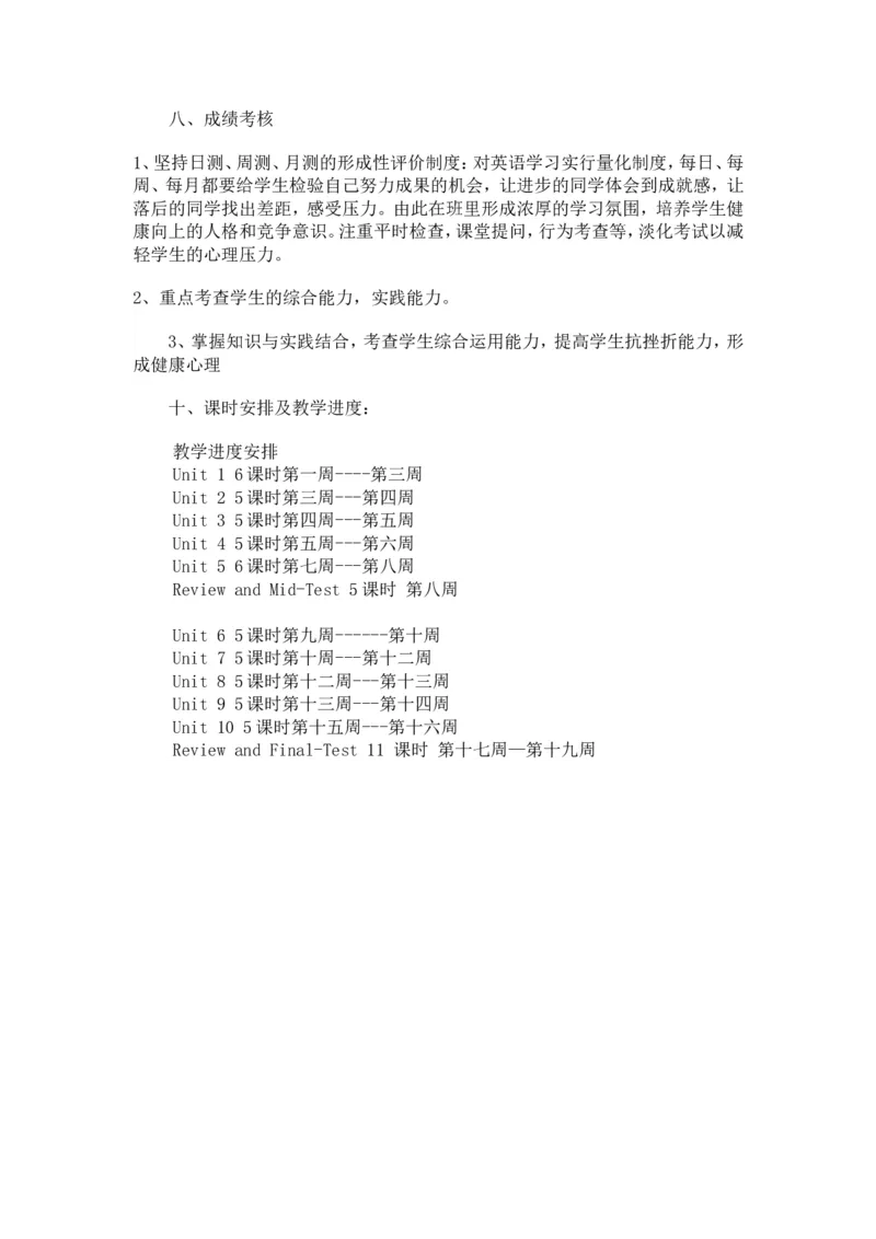 教学计划_人教版英语八年级下册_2026春人教版英语八年级下册资料_人教八下（旧版）_03.英语8下-计划总结说课稿_教学计划