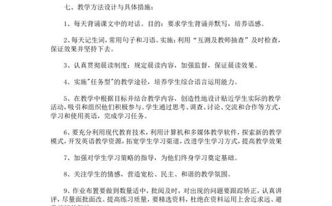 教学计划_人教版英语八年级下册_2026春人教版英语八年级下册资料_人教八下（旧版）_03.英语8下-计划总结说课稿_教学计划